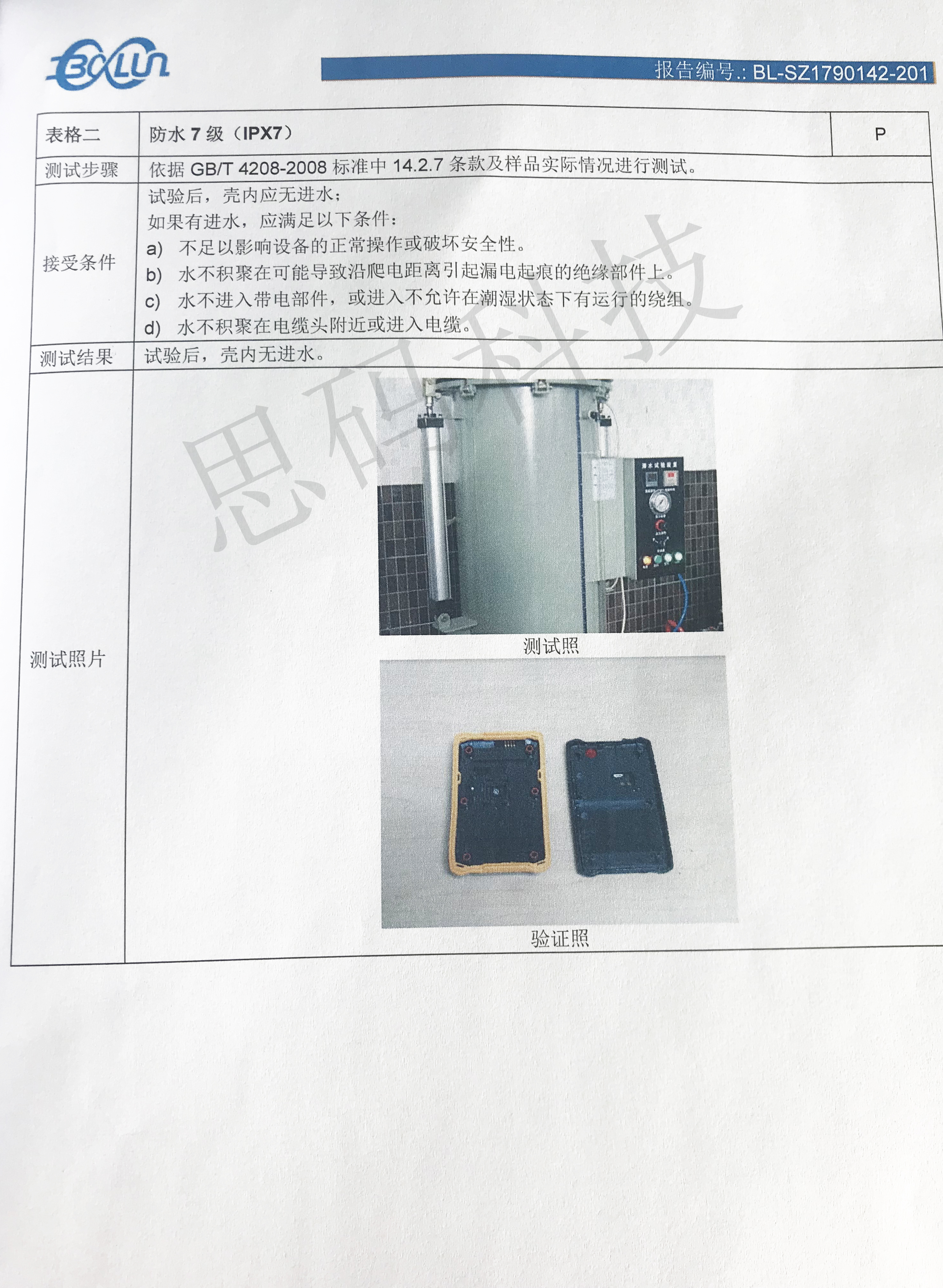 太陽能定位器檢測(cè)報(bào)告