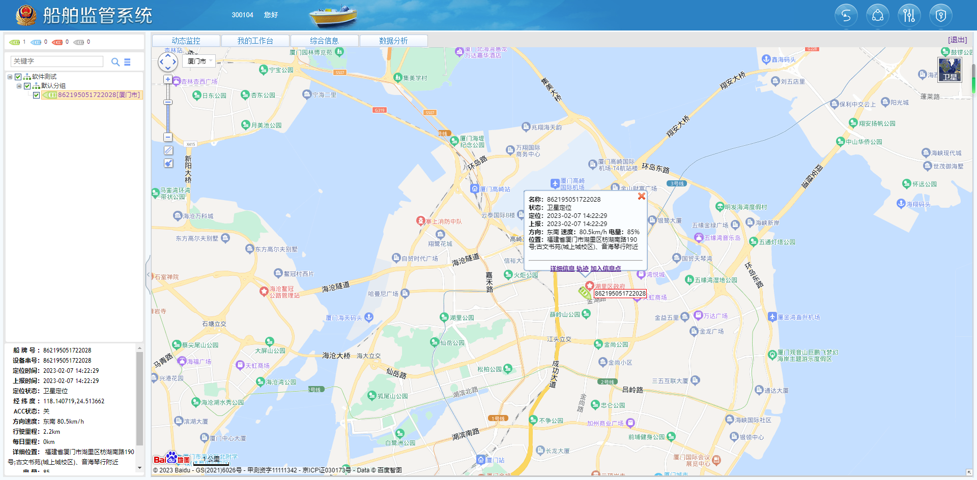 船用定位系統(tǒng)平臺(tái)（可定制）